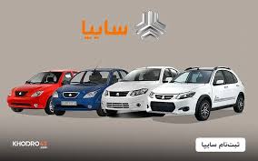 جزئیات فروش محصولات سایپا از امروز